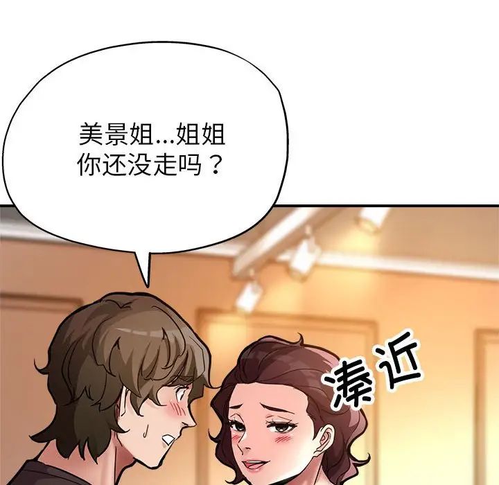 亲家的女人们第2話