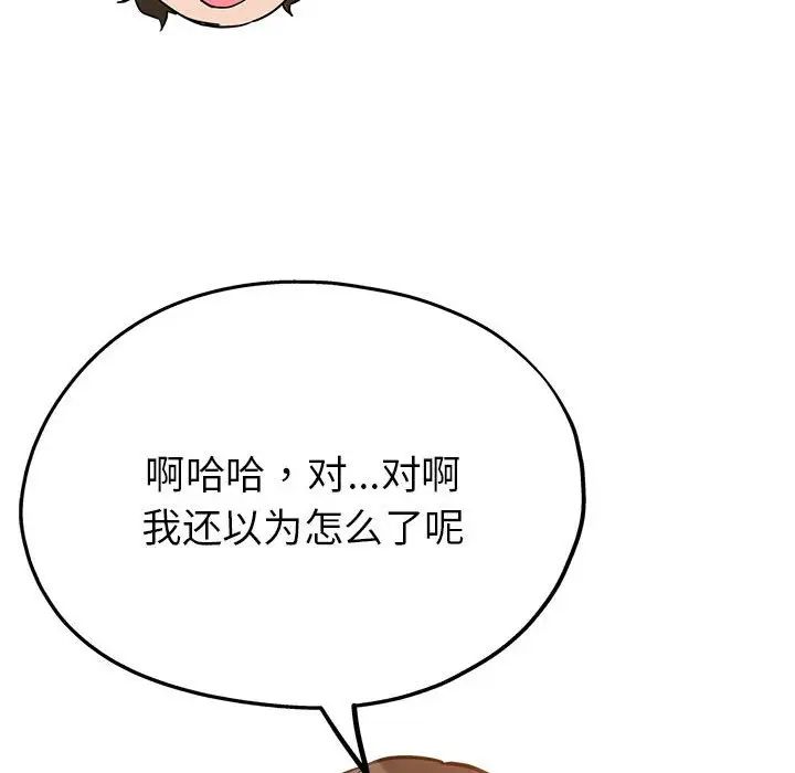 亲家的女人们第3话