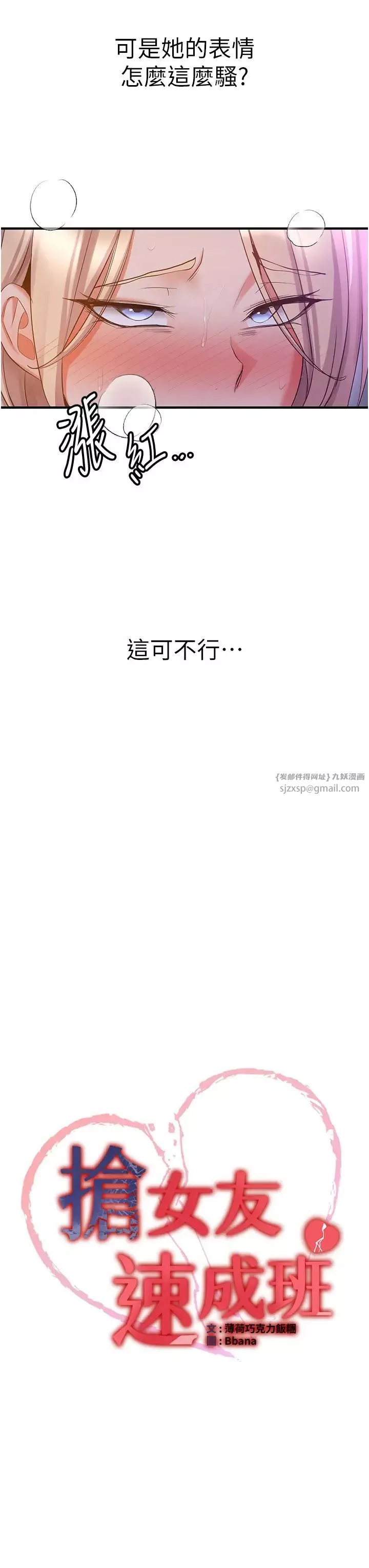 搶女友速成班第43話-真是敗給你瞭