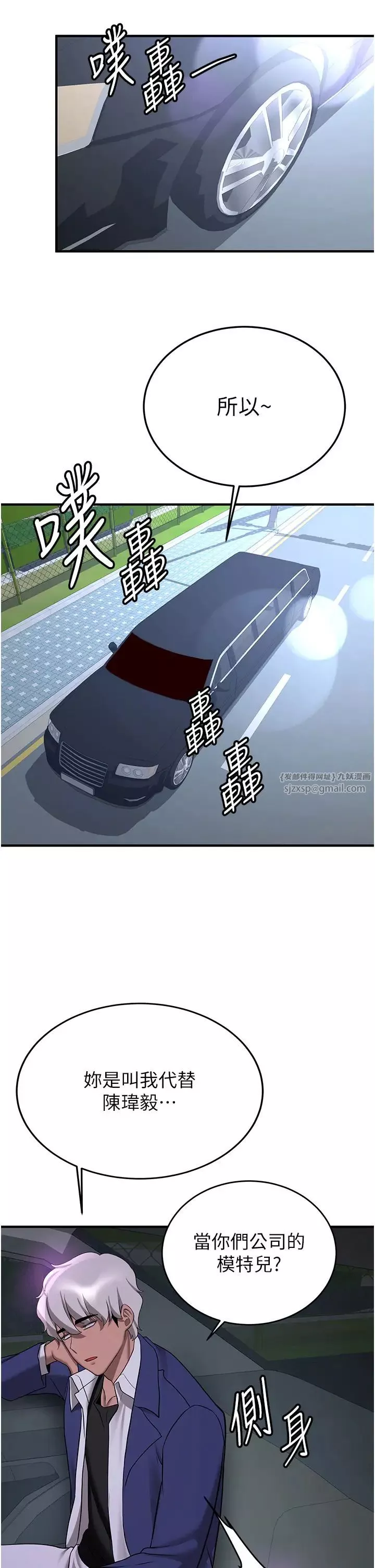 搶女友速成班第43話-真是敗給你瞭