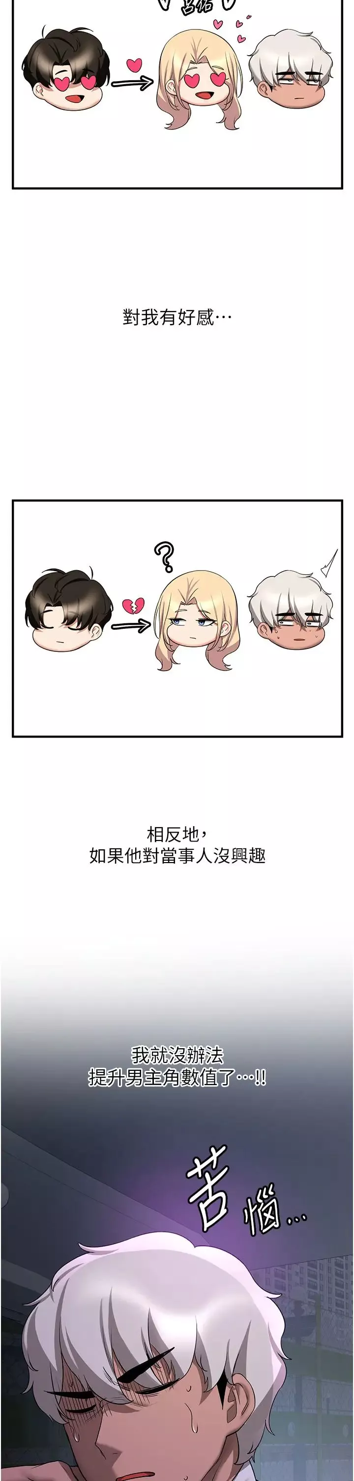 搶女友速成班第43話-真是敗給你瞭
