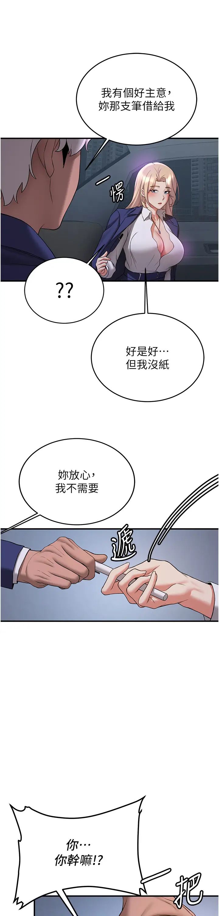 抢女友速成班第43話-真是敗給你瞭