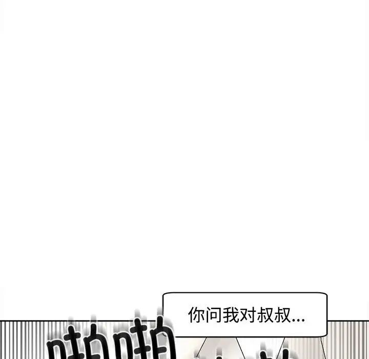 我的女儿就拜托你了第17話