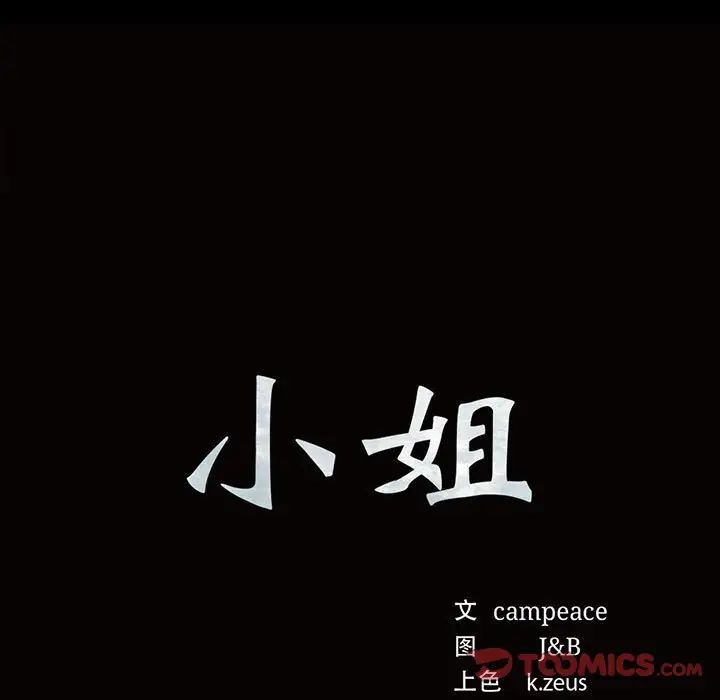 小姐第20話
