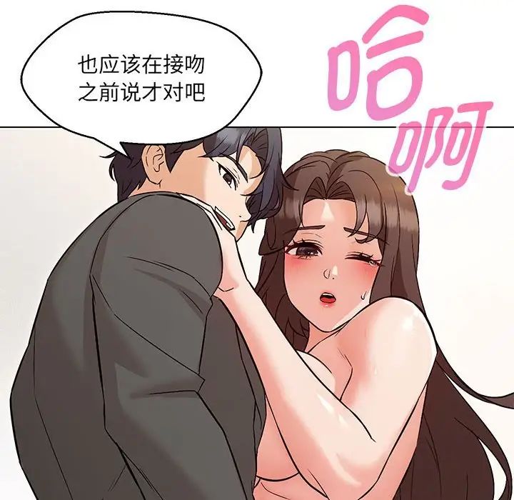 嫁入豪门的老师第8話