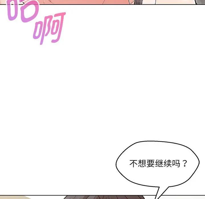 嫁入豪门的老师第8話