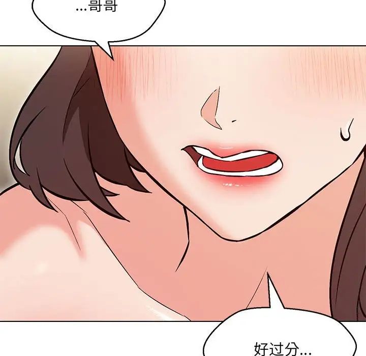 嫁入豪门的老师第8話