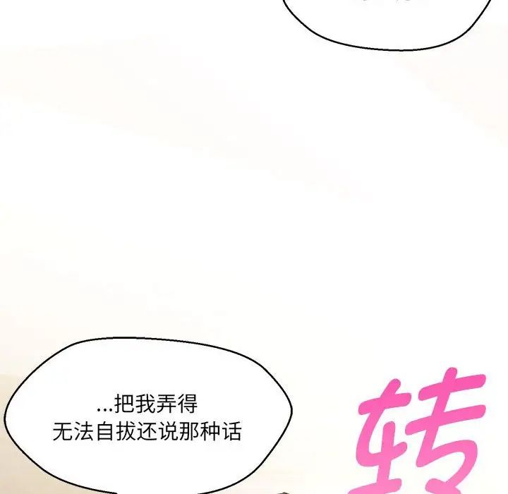 嫁入豪门的老师第8話