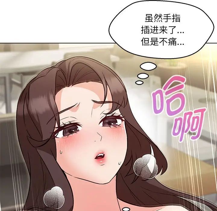 嫁入豪门的老师第8話