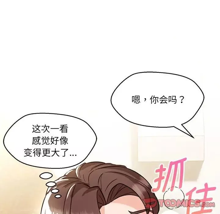 嫁入豪门的老师第8話