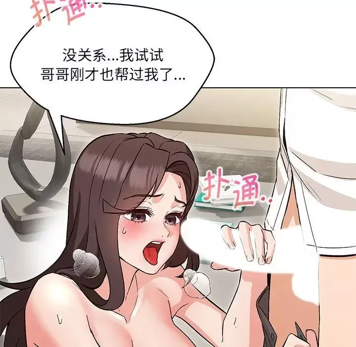 嫁入豪门的老师第8話