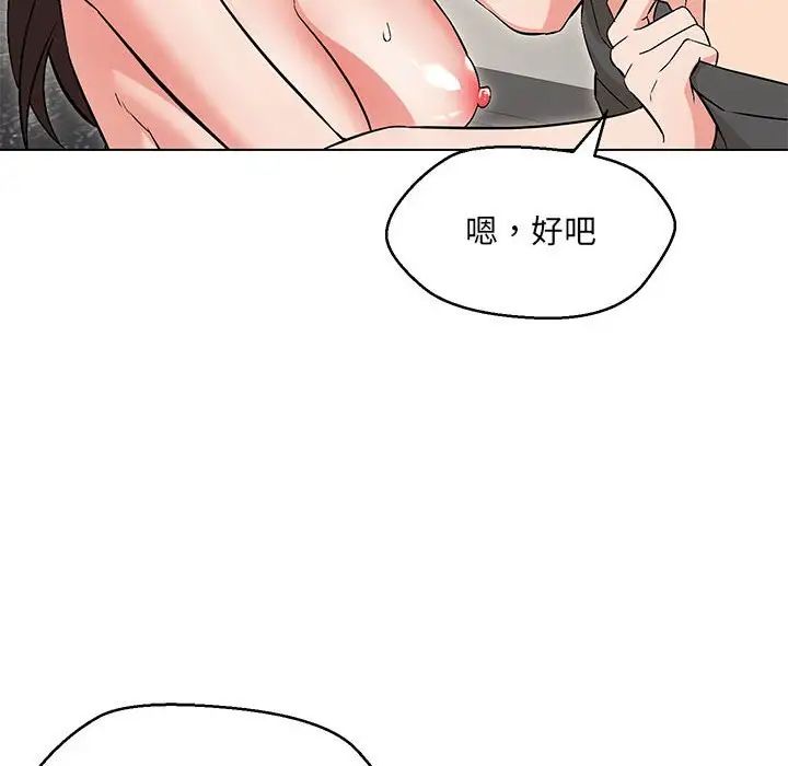 嫁入豪门的老师第8話
