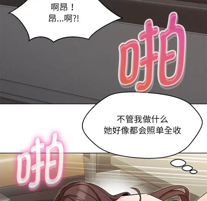 嫁入豪门的老师第8話