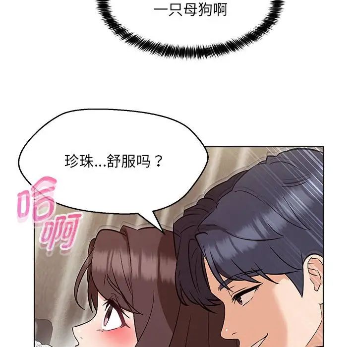 嫁入豪门的老师第8話