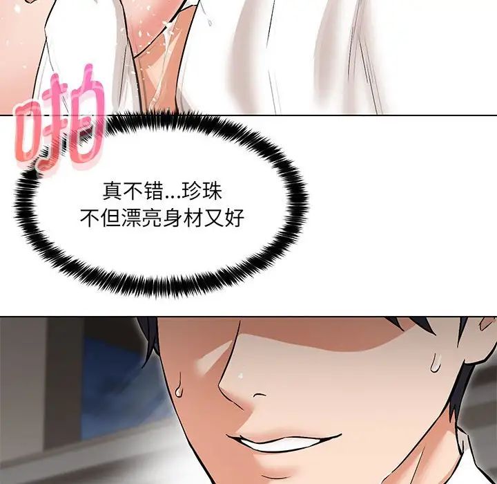 嫁入豪门的老师第8話