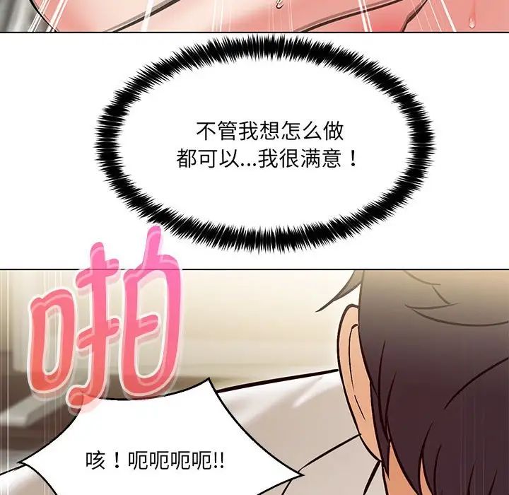 嫁入豪门的老师第8話