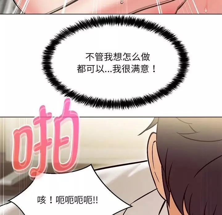 嫁入豪门的老师第8話
