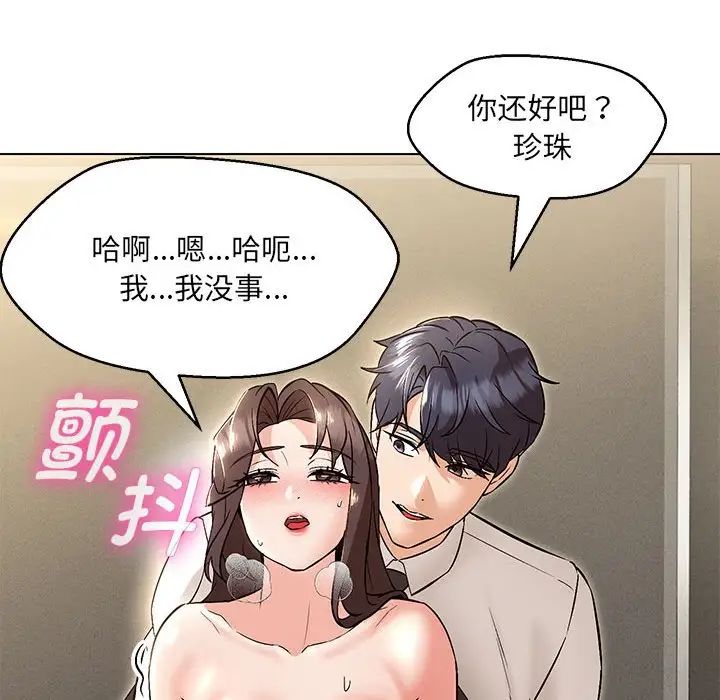 嫁入豪门的老师第8話