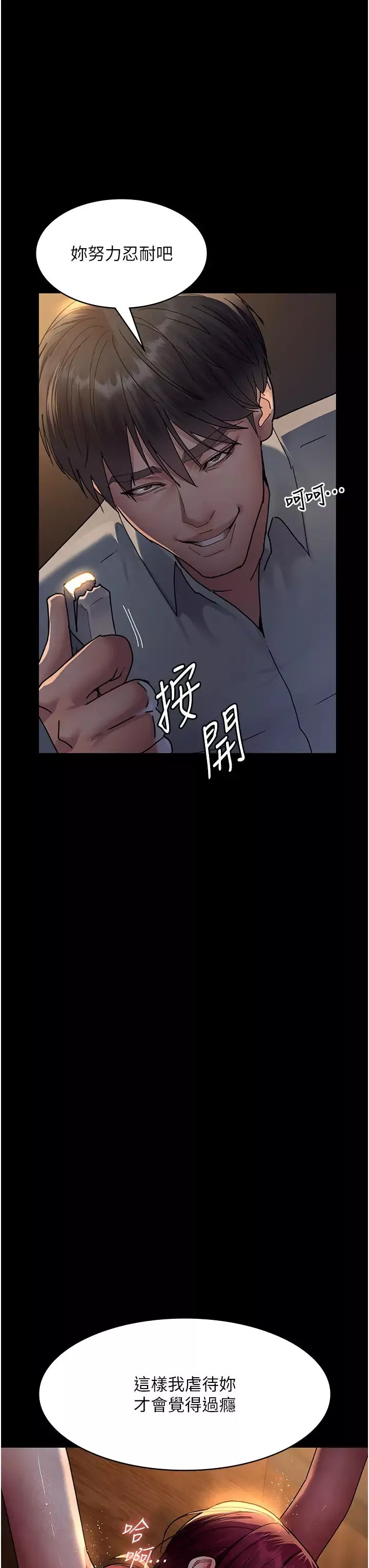 夜間診療室第56話-令人狂噴水的電擊刺激