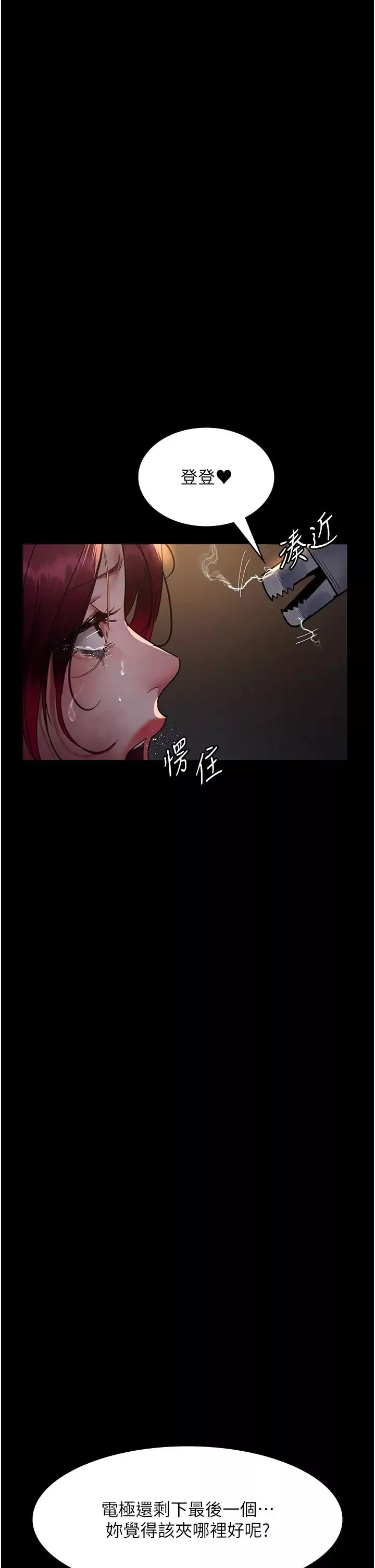 夜間診療室第56話-令人狂噴水的電擊刺激