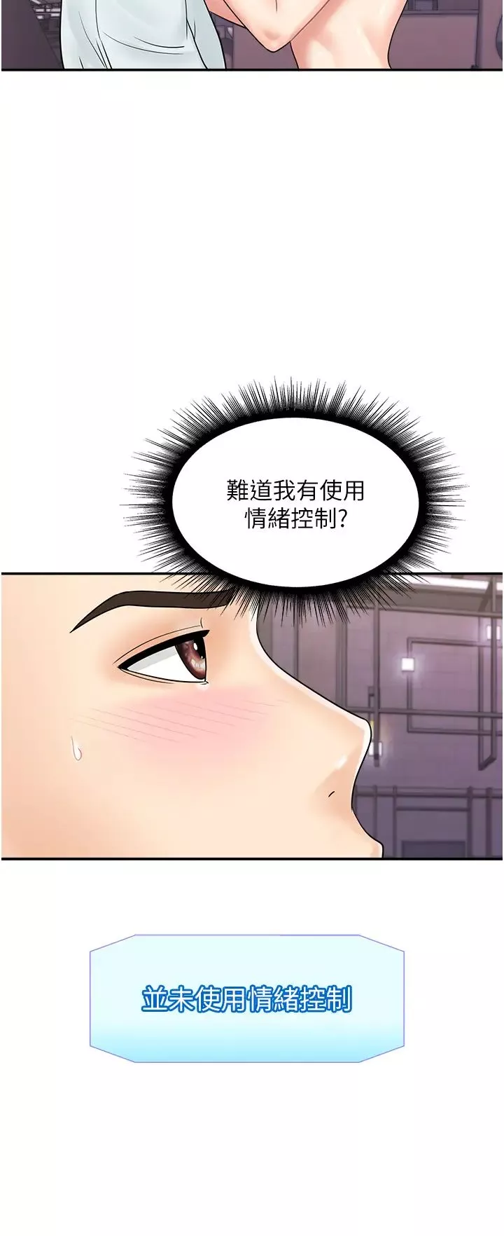 行動掃碼雞第48話-在高級套房吃母女丼
