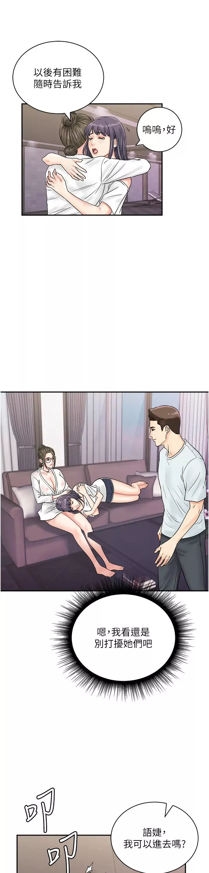 行動掃碼雞第48話-在高級套房吃母女丼