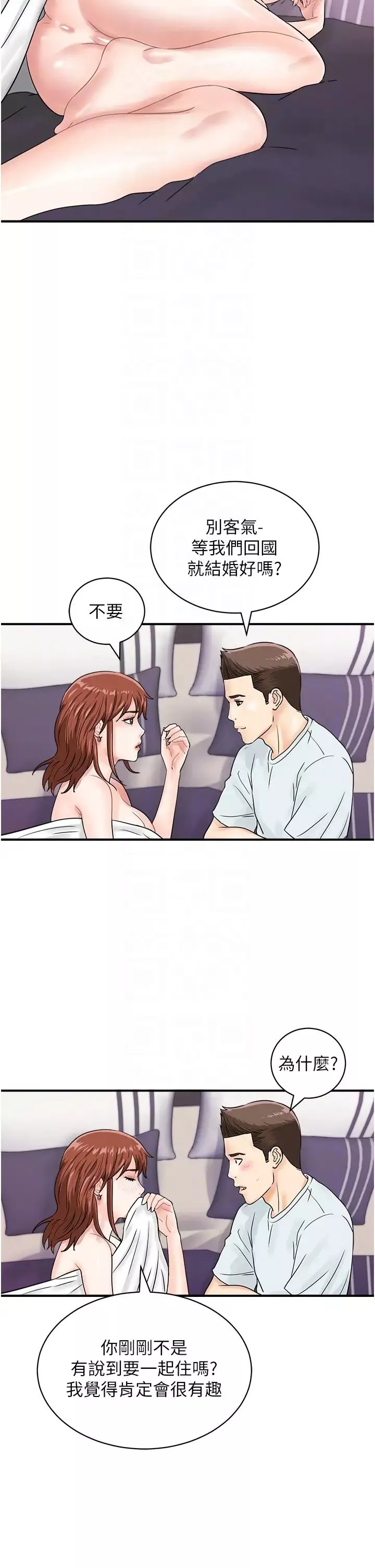 行動掃碼雞第48話-在高級套房吃母女丼