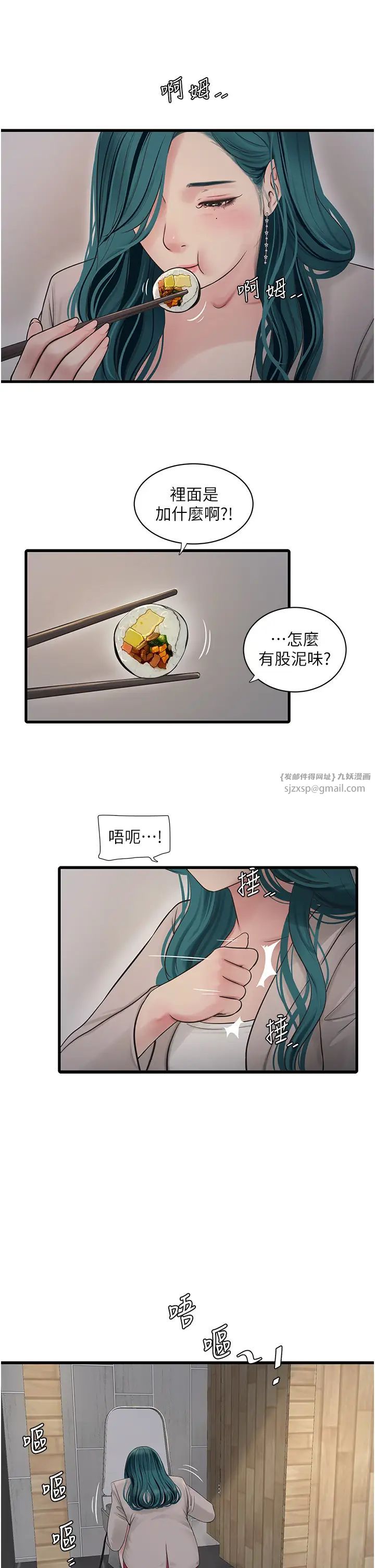水电工日誌第42話-無從釋放的深層慾望