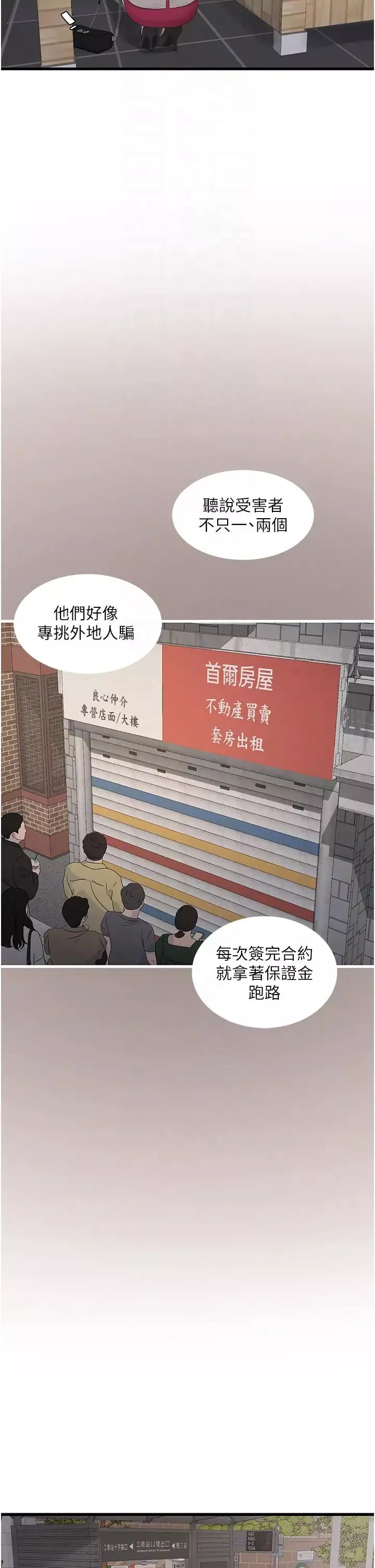 水電工日誌第42話-無從釋放的深層慾望