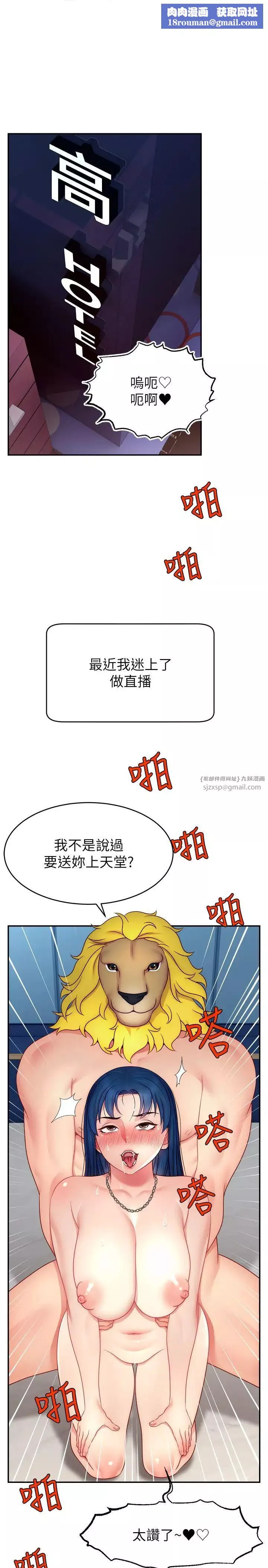 直播主的流量密碼第26話-舔成這樣說不定會有奶