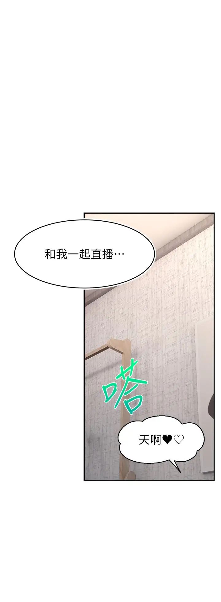 直播主的流量密码第26話-舔成這樣說不定會有奶