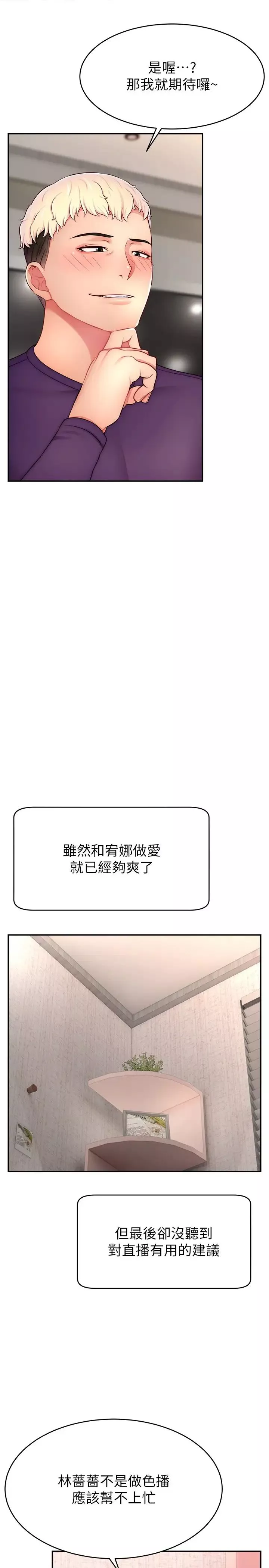 直播主的流量密碼第26話-舔成這樣說不定會有奶