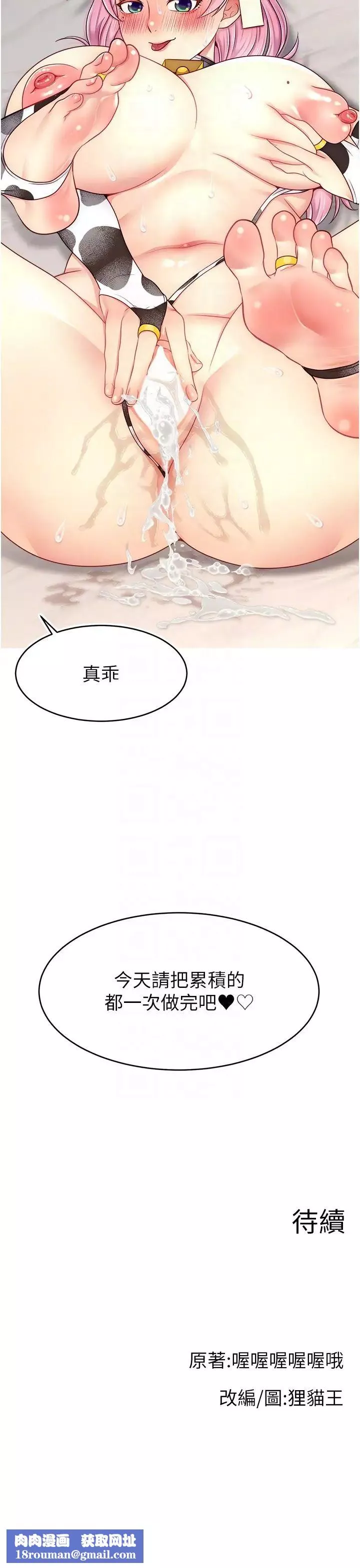 直播主的流量密碼第26話-舔成這樣說不定會有奶