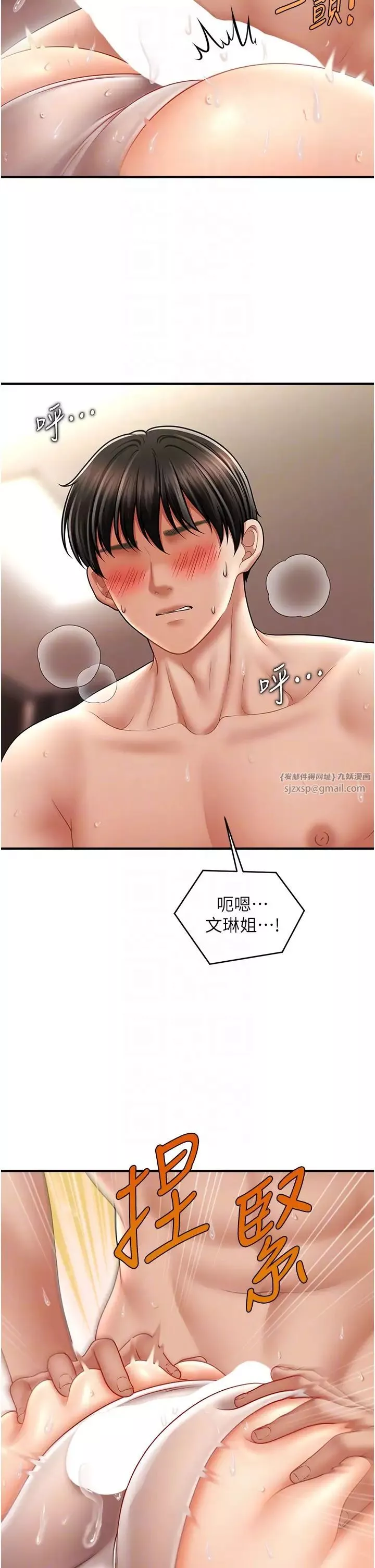 催眠撩法第17話-隔著內褲被蹭到高潮
