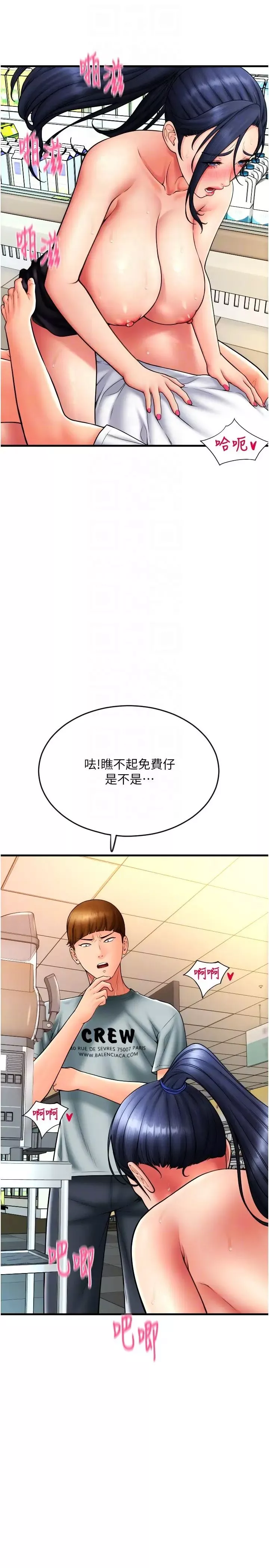 請用啪支付第63話-緊縮又柔軟的小穴