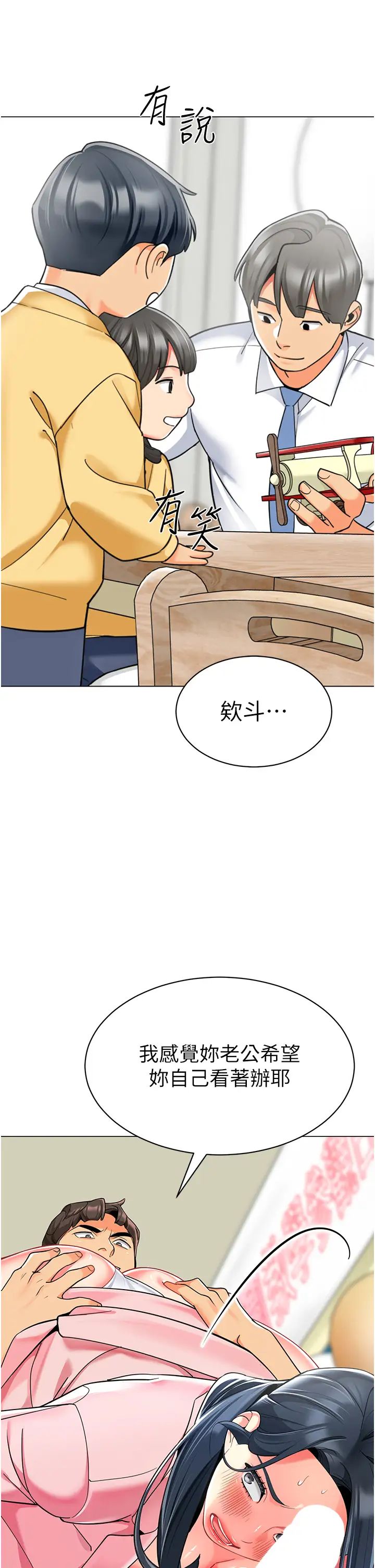 幼兒園老師們第43話-把傢長倒過來幹