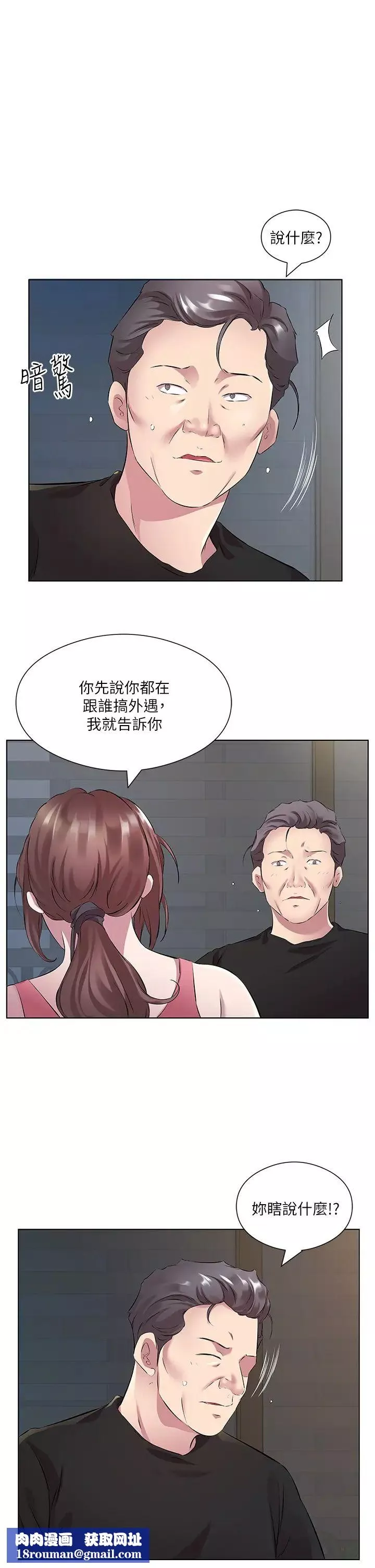 今天吃飽了嗎?第35話-讓男人欲罷不能的地方
