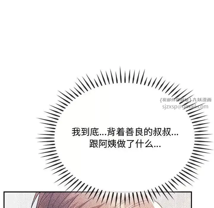 难以克制的欲望第21話