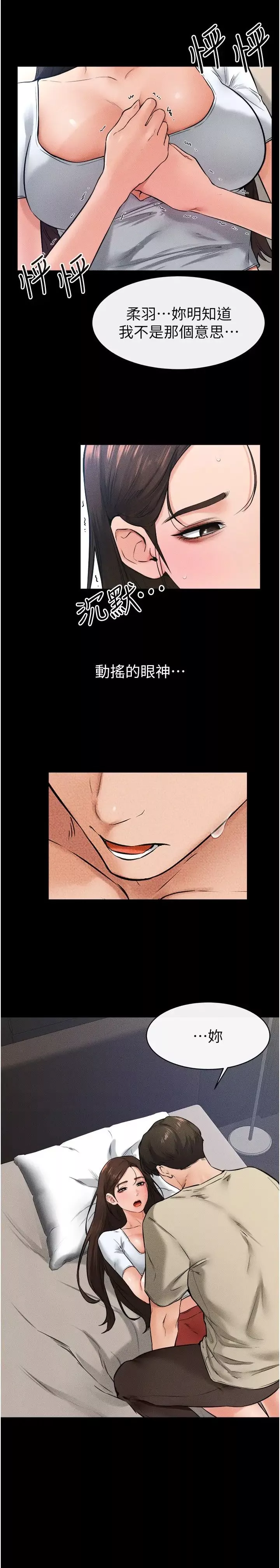 繼母與繼姐第24話-把我變成你的形狀