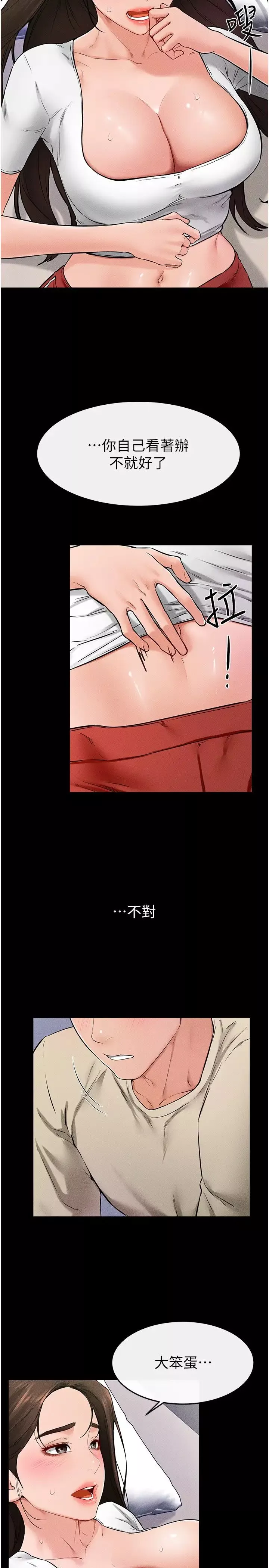 繼母與繼姐第24話-把我變成你的形狀
