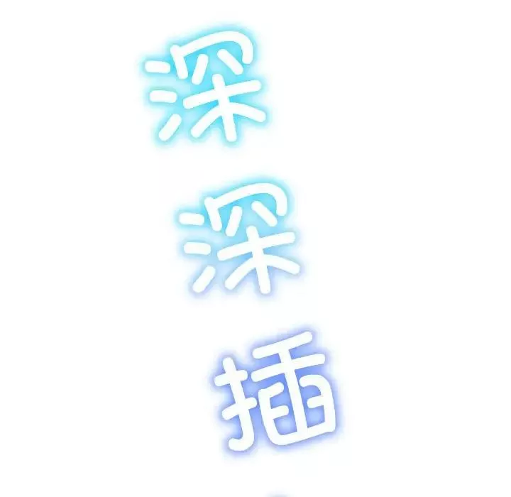 難纏小惡女第203話