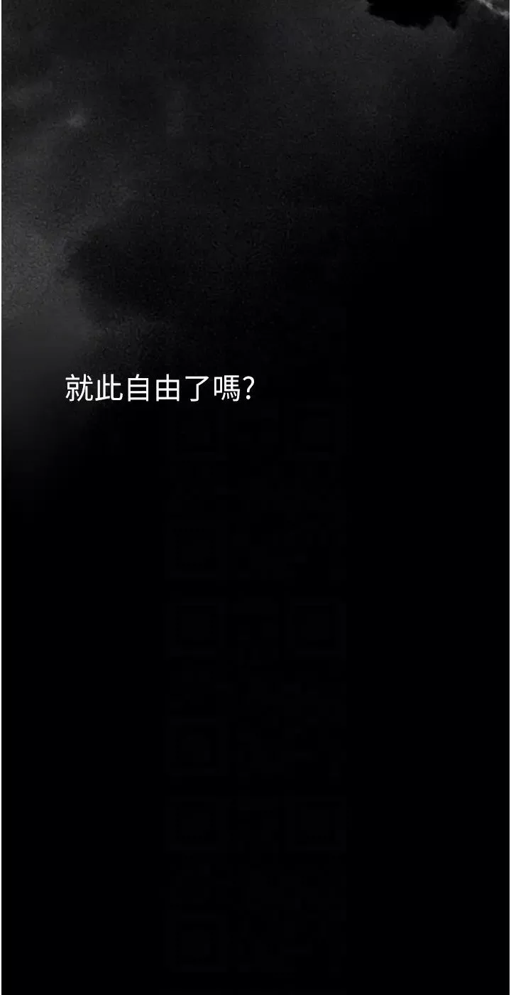 美麗新世界第241話-每晚都和我在一起吧