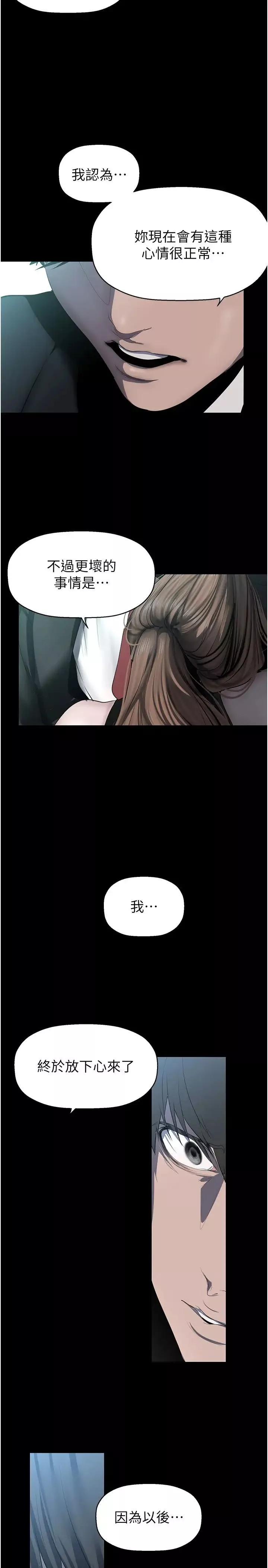 美麗新世界第241話-每晚都和我在一起吧