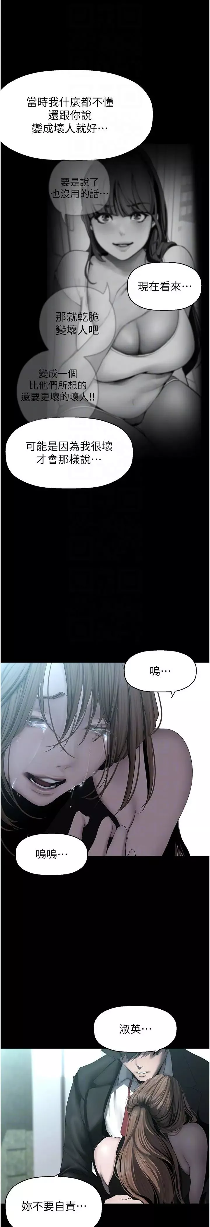 美麗新世界第241話-每晚都和我在一起吧