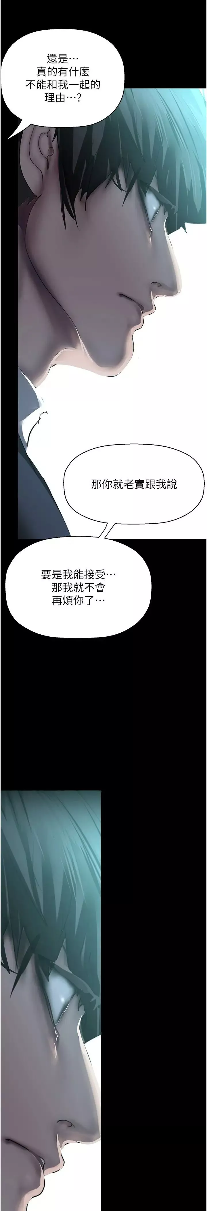 美麗新世界第241話-每晚都和我在一起吧