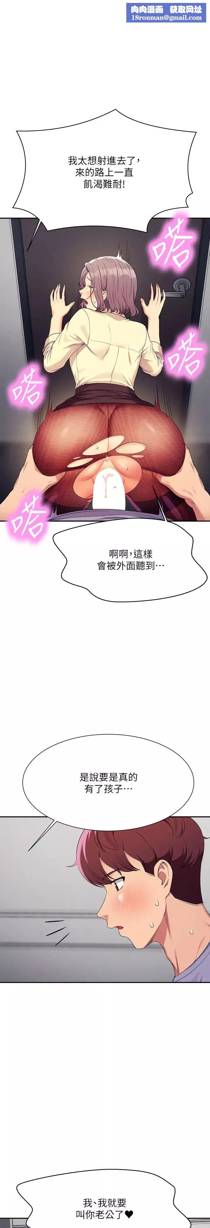 誰說理組沒正妹?第137話-滿滿註入教授的體內