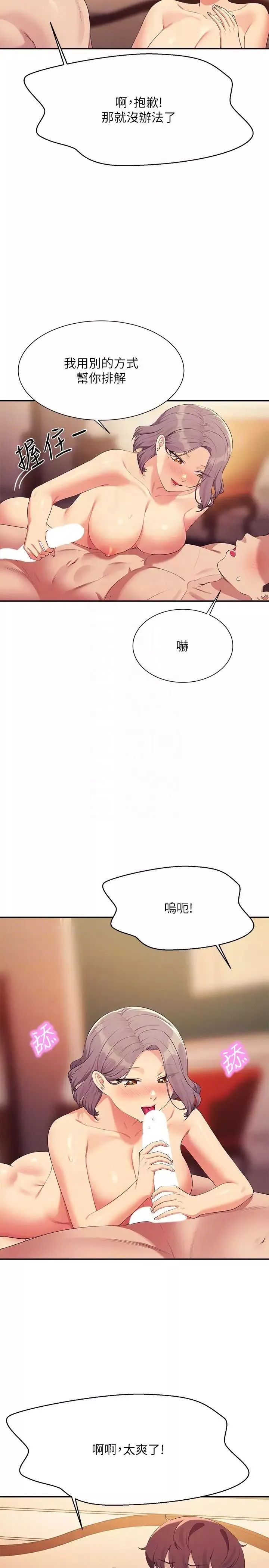誰說理組沒正妹?第137話-滿滿註入教授的體內