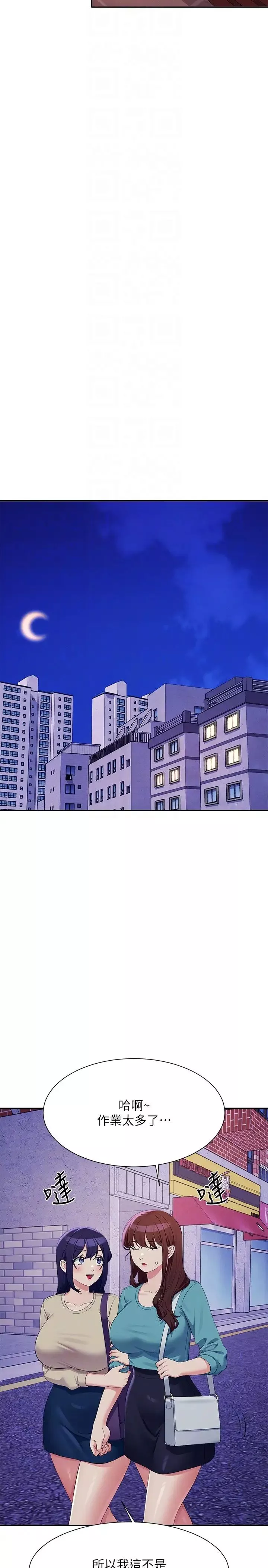 誰說理組沒正妹?第137話-滿滿註入教授的體內