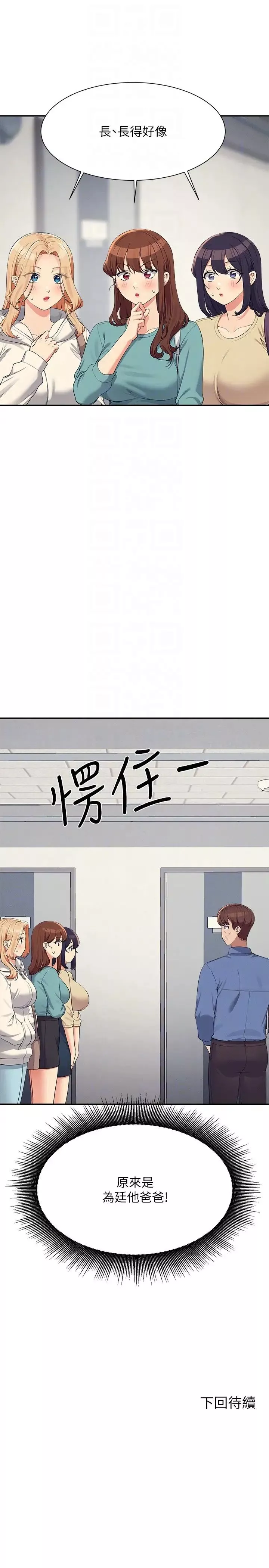 誰說理組沒正妹?第137話-滿滿註入教授的體內