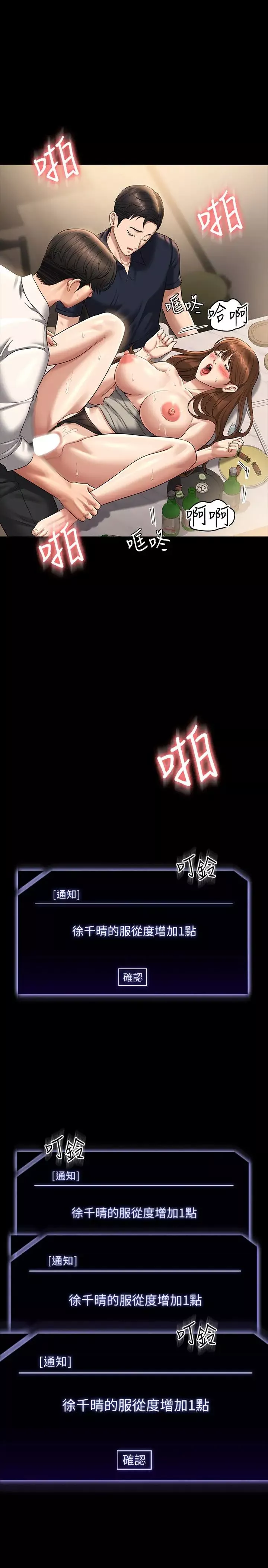 超級公務員第121話-你可以…隨便使用我的小穴
